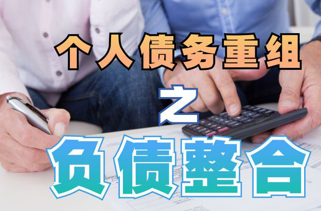 城区个人信用债务优化申请指南：申请条件全解析